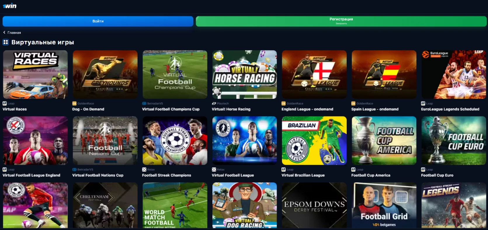 Букмекерская контора 1win БК 1win